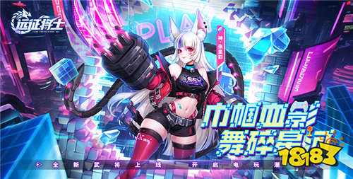 远征将士游戏试玩：机甲风三国，集策略，战斗、割草于一体！