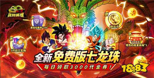 [8.23]每日新游精選：勁爆龍珠手游來襲！與孫悟空一起挑戰極限！