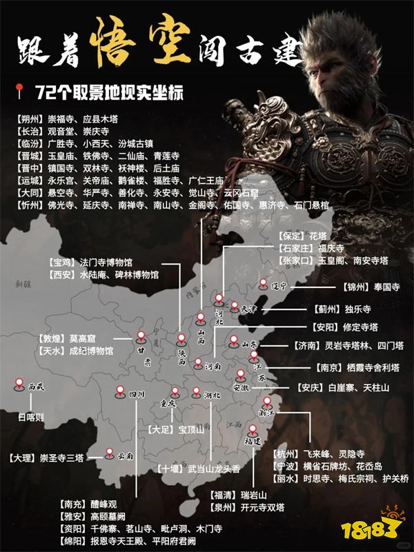 山西的泼天富贵来了！博主整理《黑神话：悟空》取景地图：实地太震撼！