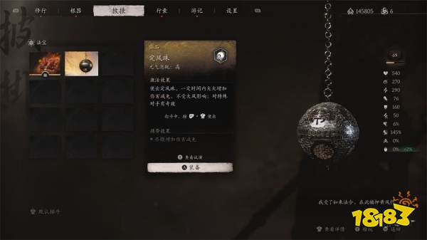 黑神話悟空法寶定風(fēng)珠怎么獲得 黑神話悟空法寶定風(fēng)珠獲取方式介紹