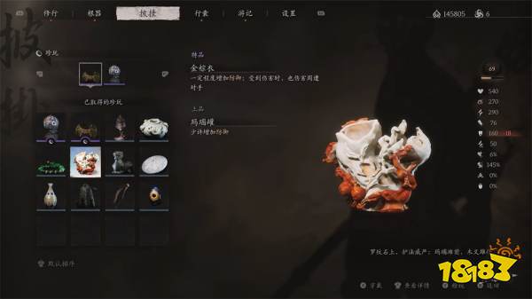黑神話悟空珍玩瑪瑙罐怎么獲得 珍玩瑪瑙罐效果與獲得方式介紹