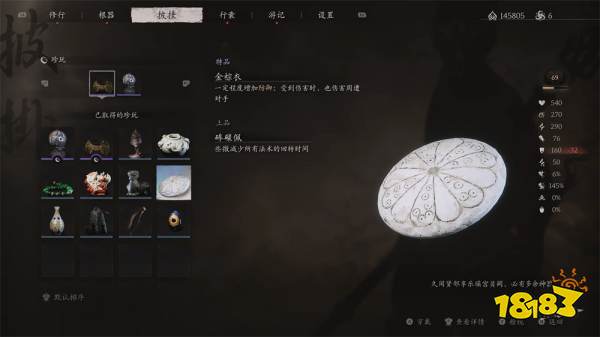 黑神話悟空珍玩硨磲佩怎么獲得 珍玩硨磲佩效果與獲得方式介紹