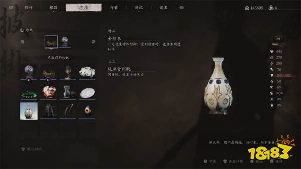 黑神話悟空珍玩琉璃舍利瓶怎么獲得 珍玩琉璃舍利瓶效果與獲得方式介紹