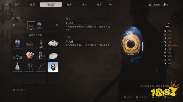 黑神話悟空珍玩摩尼珠怎么獲得 珍玩摩尼珠效果與獲得方式介紹