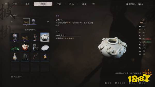 黑神話悟空珍玩細(xì)磁茶盂怎么獲得 珍玩細(xì)磁茶盂效果與獲得方式介紹