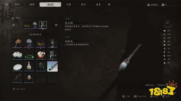 黑神話悟空珍玩白狐毫怎么獲得 珍玩白狐毫效果與獲得方式介紹