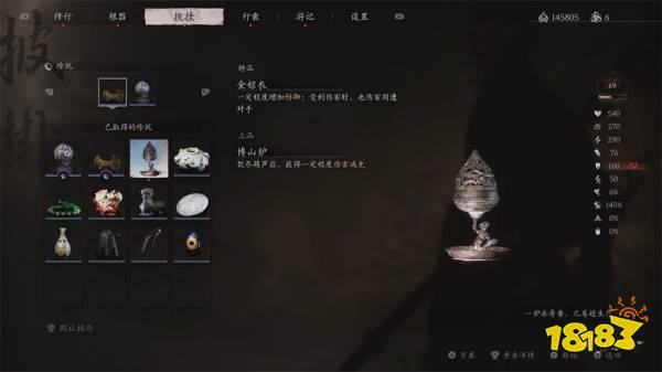 黑神話悟空珍玩博山爐怎么獲得 珍玩博山爐效果與獲得方式介紹