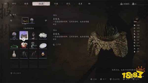 黑神話悟空珍玩金棕衣怎么獲得 珍玩金棕衣效果與獲得方式介紹