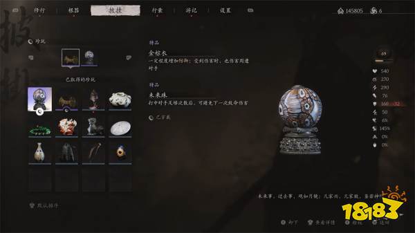 黑神話悟空珍玩未來珠怎么獲得 珍玩未來珠效果與獲得方式介紹
