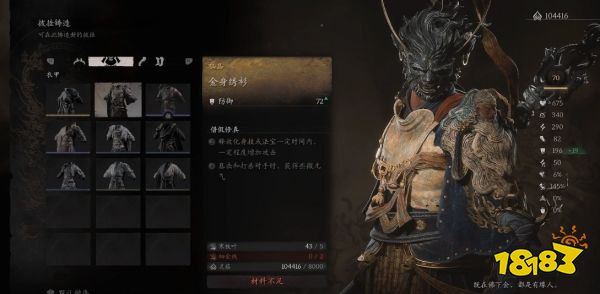 黑神話悟空衣甲獲取圖鑒 黑神話金身繡衫收集