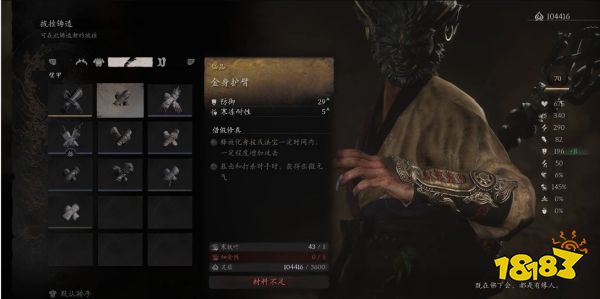 黑神話悟空臂甲全收集 黑神話臂甲都有哪些