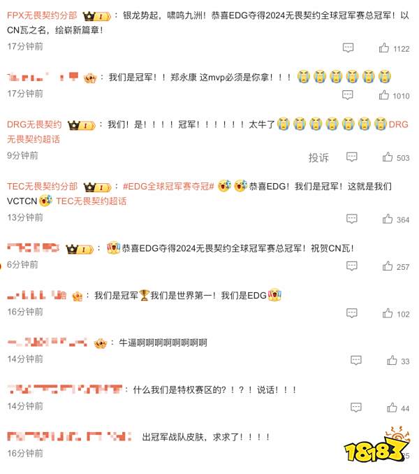 我们是冠军！EDG获得2024《无畏契约》全球冠军赛总冠军！