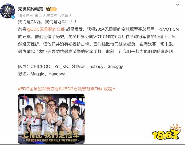 我们是冠军！EDG获得2024《无畏契约》全球冠军赛总冠军！