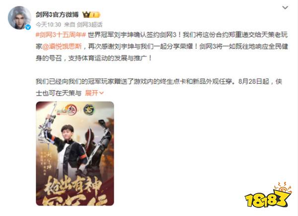 双向奔赴!剑网3携手世界冠军刘宇坤,快来接剑网3事业运!