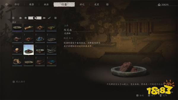 黑神話悟空第四回泡酒物收集大全 盤絲嶺酒食獲得方法匯總