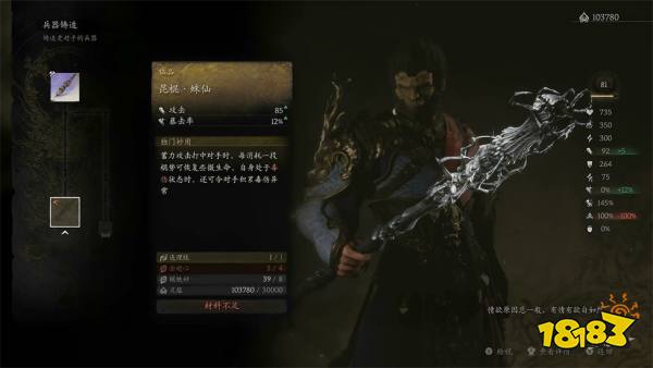 黑神話悟空第四回武器獲取方法 盤絲嶺全部武器怎么獲得