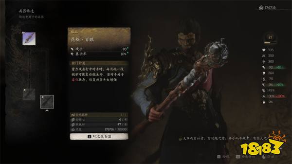 黑神話悟空第四回武器獲取方法 盤絲嶺全部武器怎么獲得