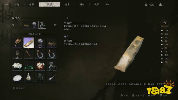 黑神話悟空第四回珍玩獲取方法大全 盤絲嶺全部珍玩怎么獲得