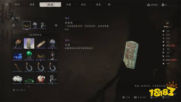 黑神話悟空第四回珍玩獲取方法大全 盤絲嶺全部珍玩怎么獲得