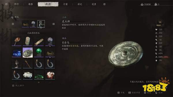 黑神話悟空第四回珍玩獲取方法大全 盤絲嶺全部珍玩怎么獲得
