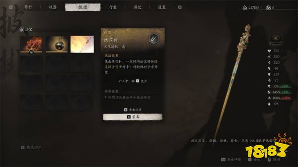 黑神話悟空第四回法寶獲取方法大全 盤絲嶺全部法寶怎么獲得