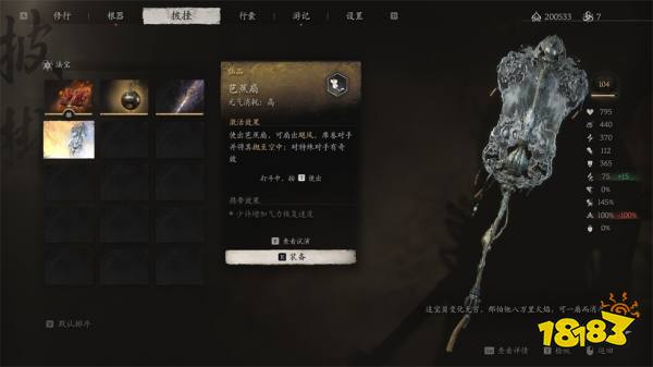 黑神話悟空第四回法寶獲取方法大全 盤絲嶺全部法寶怎么獲得
