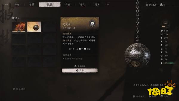 黑神話悟空第二回法寶獲取方法大全 黃風嶺全部法寶怎么獲得
