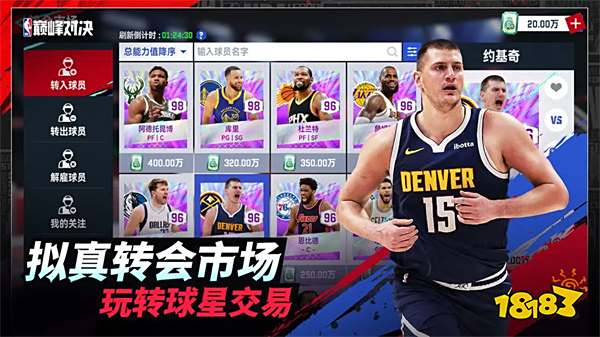 NBA巅峰对决联机版v1.0.0