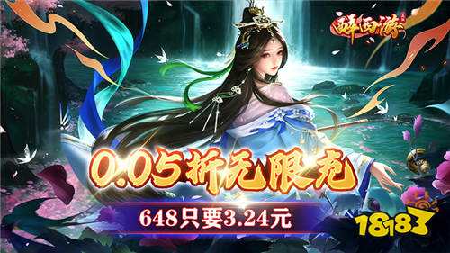 醉西游0.05折送極品坐騎版