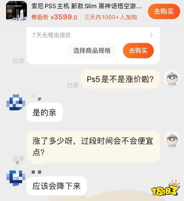 猴哥拉动经济！《黑神话：悟空》超级火爆，华强北PS5卖断货！