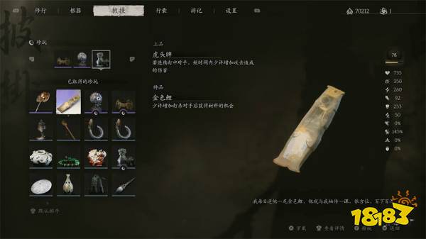 黑神話悟空珍玩金色鯉怎么獲得 珍玩金色鯉效果與獲得方式介紹
