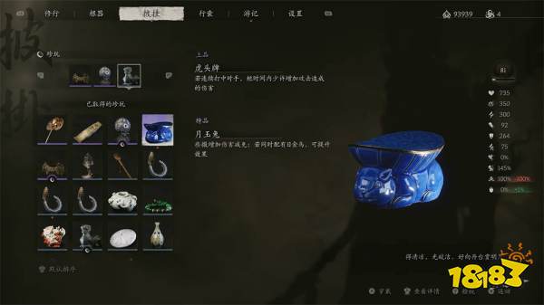 黑神話悟空珍玩月玉兔怎么獲得 珍玩月玉兔效果與獲得方式介紹