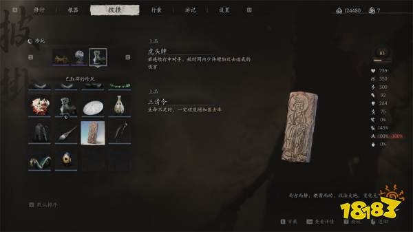 黑神話悟空珍玩三清令怎么獲得 珍玩三清令效果與獲得方式介紹