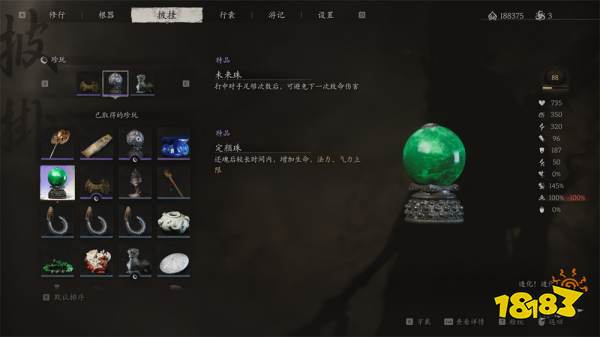 黑神話(huà)悟空珍玩定顏珠怎么獲得 珍玩定顏珠效果與獲得方式介紹