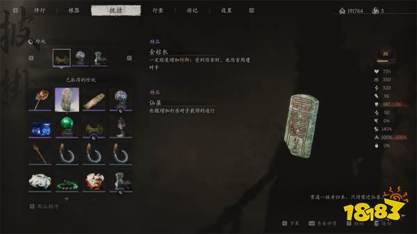 黑神話悟空珍玩仙箓怎么獲得 珍玩仙箓效果與獲得方式介紹