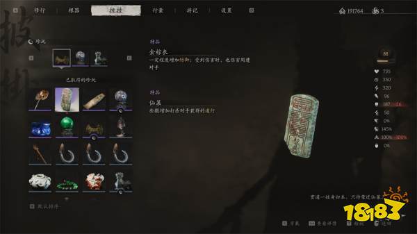 黑神话悟空珍玩仙箓怎么获得 珍玩仙箓效果与获得方式介绍