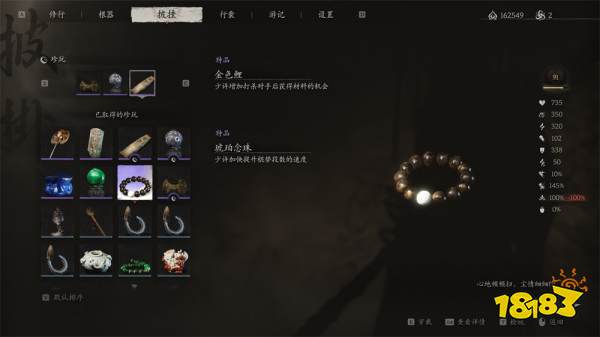 黑神話悟空珍玩琥珀念珠怎么獲得 珍玩琥珀念珠效果與獲得方式介紹