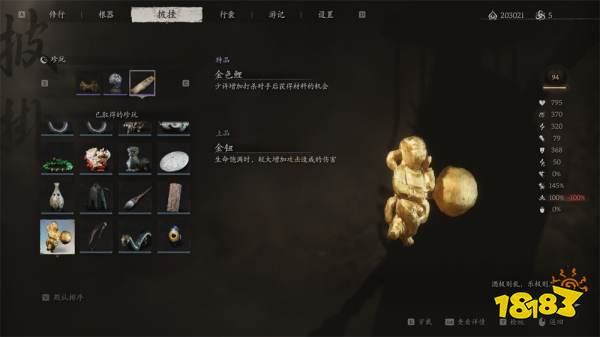 黑神話悟空珍玩金鈕怎么獲得 珍玩金鈕效果與獲得方式介紹