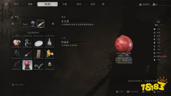 黑神話悟空珍玩陽燧珠怎么獲得 珍玩陽燧珠效果與獲得方式介紹
