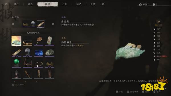 黑神話悟空珍玩仙胞石片怎么獲得 珍玩仙胞石片效果與獲得方式介紹