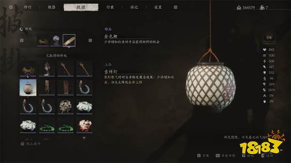 黑神話悟空珍玩吉祥燈怎么獲得 珍玩吉祥燈效果與獲得方式介紹