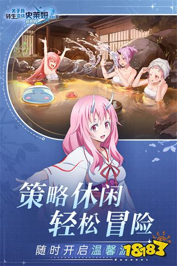 关于我转生变成史莱姆这档事新世界ios版本