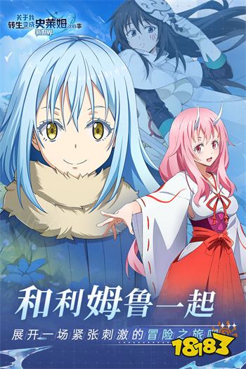 关于我转生变成史莱姆这档事新世界国服v1.12.1