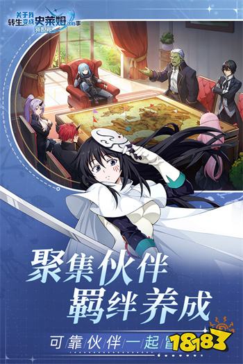 关于我转生变成史莱姆这档事新世界手游官方版