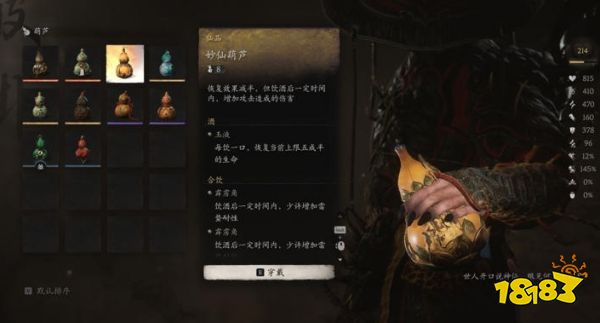 黑神話悟空酒葫蘆用哪個好 黑神話酒葫蘆推薦攻略