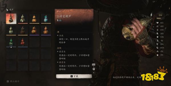 黑神話悟空酒葫蘆用哪個好 黑神話酒葫蘆推薦攻略