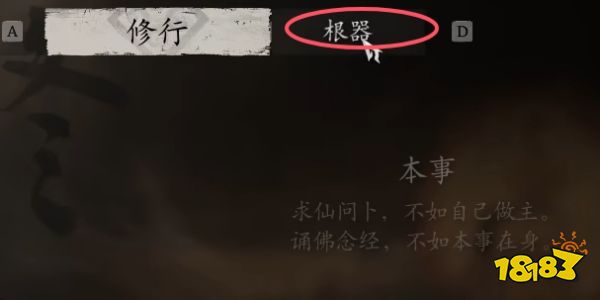 黑神話悟空根器可以重置嗎 黑神話根器重置方法一覽