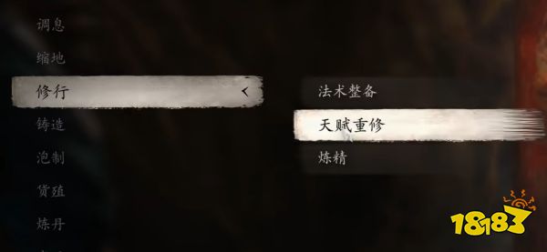 黑神話悟空根器可以重置嗎 黑神話根器重置方法一覽