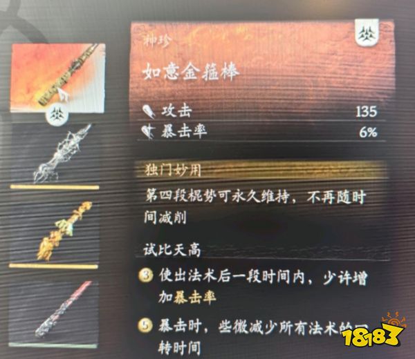 黑神話悟空金箍棒可以升級嗎 黑神話金箍棒升級方法一覽