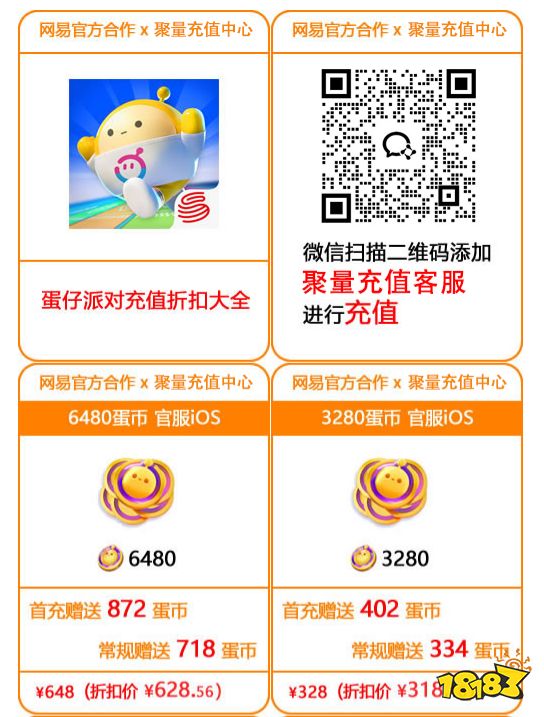 蛋仔派对安卓转ios充值不了怎么办 充值不了问题解决方法